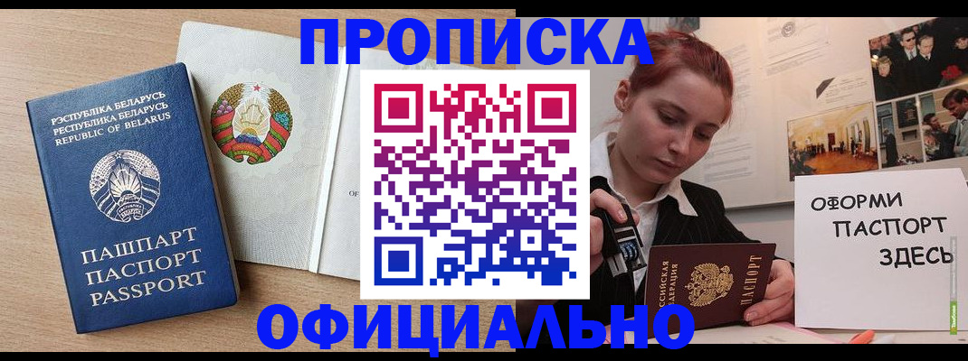 прописка для работы в Нытве